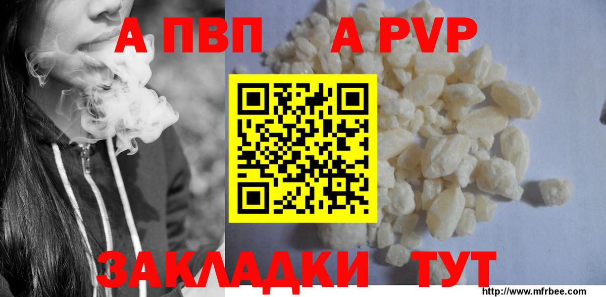 Спасск-Дальний  A PVP СК  Вход с VPN  Alpha PVP  Alfa_PVP кристаллы  A-PVP Crystall 