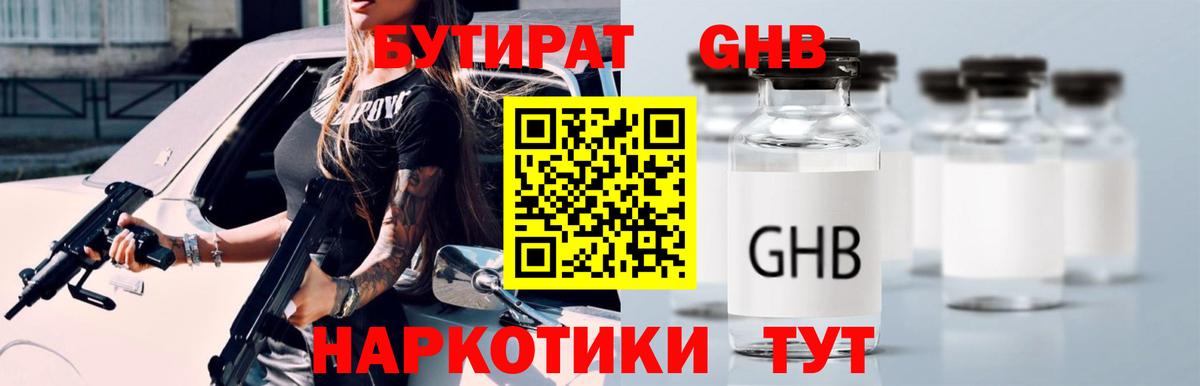 Спасск-Дальний  Бутират буратино  Бутират  Вход с VPN 