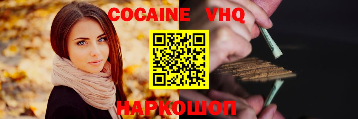 Cocaine VHQ Спасск-Дальний