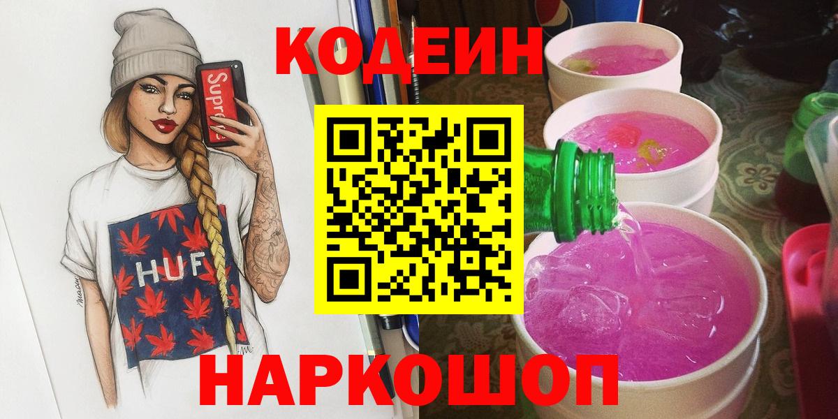 Codein Purple Drank Спасск-Дальний