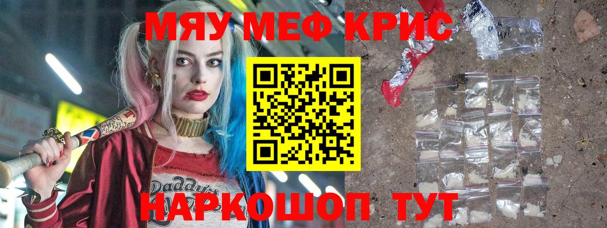 МЯУ-МЯУ  Вход с VPN  Спасск-Дальний  Меф мука  МЯУ-МЯУ 