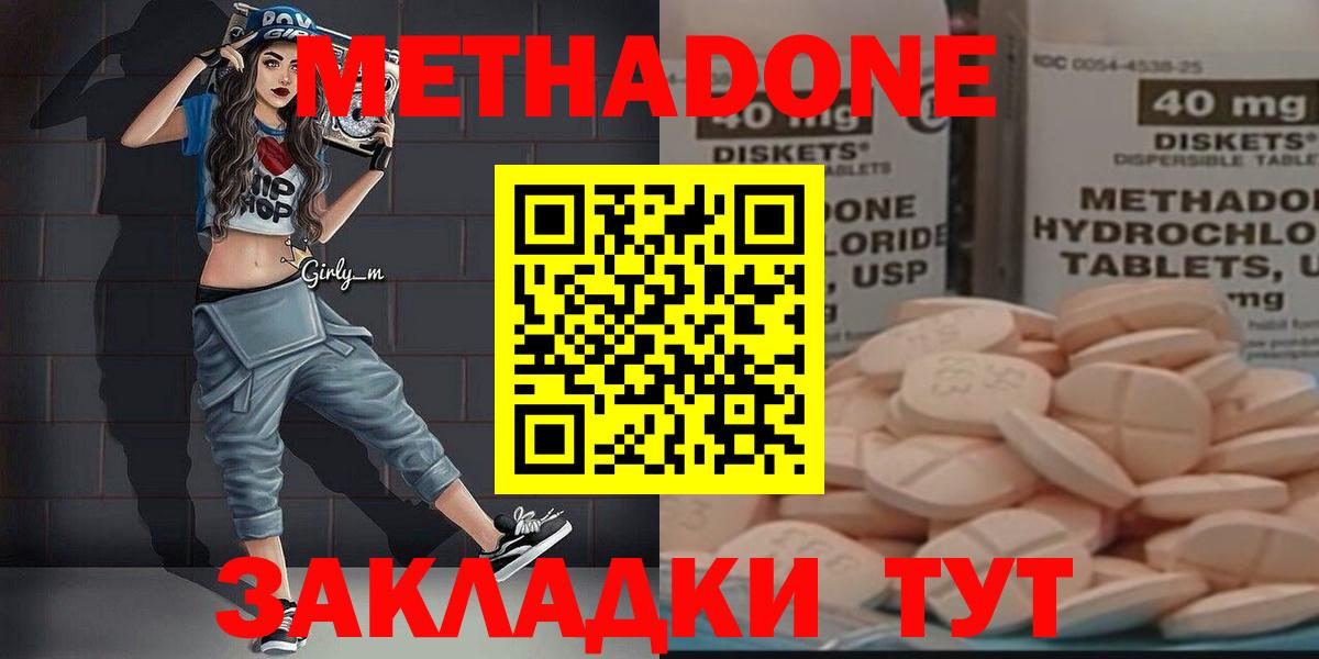 МЕТАДОН кристалл  Вход с VPN  Метадон мёд  Спасск-Дальний 