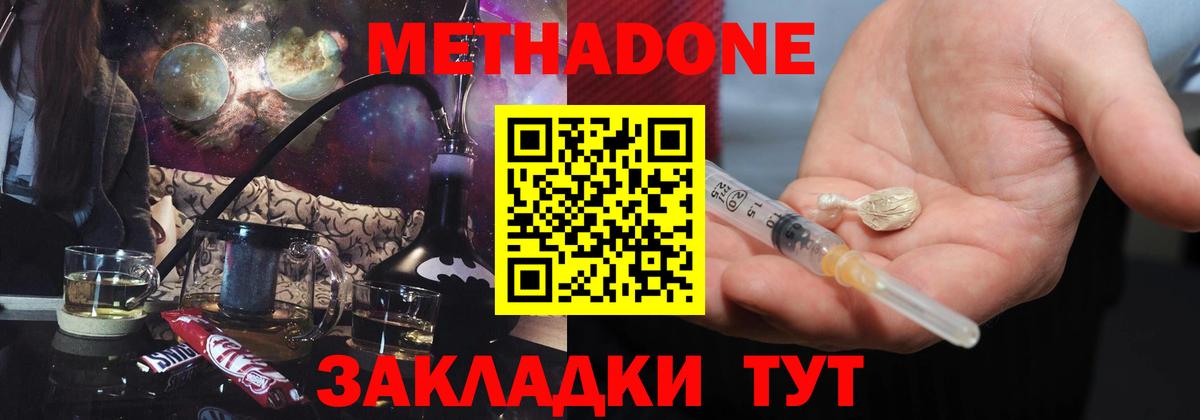 МЕТАДОН мёд Спасск-Дальний